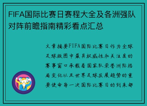 FIFA国际比赛日赛程大全及各洲强队对阵前瞻指南精彩看点汇总 FIFA国际比赛日赛程大全及各洲强队对阵前瞻指南精彩看点汇总