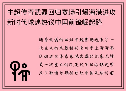 中超传奇武磊回归赛场引爆海港进攻新时代球迷热议中国前锋崛起路 中超传奇武磊回归赛场引爆海港进攻新时代球迷热议中国前锋崛起路