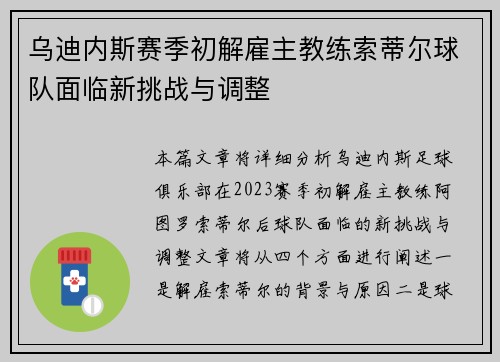 乌迪内斯赛季初解雇主教练索蒂尔球队面临新挑战与调整 乌迪内斯赛季初解雇主教练索蒂尔球队面临新挑战与调整