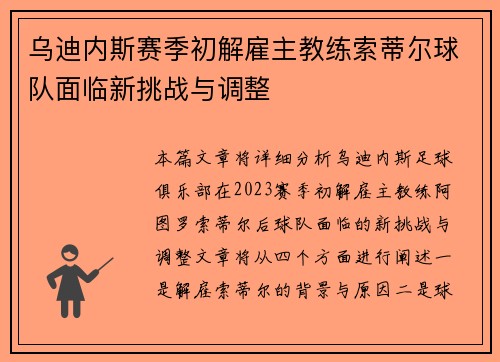 乌迪内斯赛季初解雇主教练索蒂尔球队面临新挑战与调整