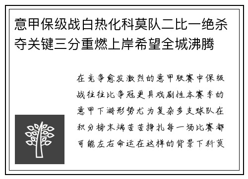 意甲保级战白热化科莫队二比一绝杀夺关键三分重燃上岸希望全城沸腾 意甲保级战白热化科莫队二比一绝杀夺关键三分重燃上岸希望全城沸腾